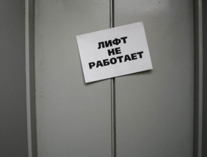 Все лифты крымской столицы будут отключены
