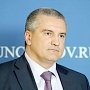 Аксенов призвал крымчан отказаться от турецких товаров