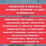 На паромной переправе усилили меры безопасности