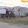 В Керчи снова испортили черной краской билборд с фото Путина