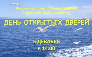 «КГМТУ» проведет день открытых дверей