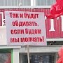 Благовещенские коммунисты и комсомольцы призвали амурчан активнее защищать свои права