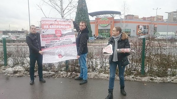 Московская область. Королёв против поборов на капремонт!