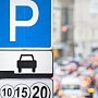 РИА Новости. Депутаты-коммунисты требуют отменить расширение зоны платной парковки в Столице России