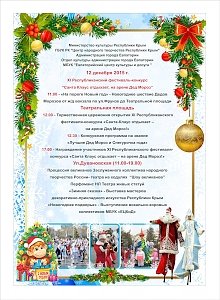 12 декабря в Евпатории соберутся все Деды Морозы