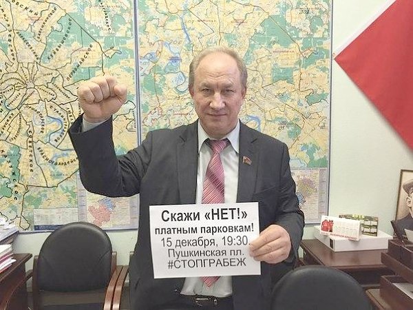 Московские коммунисты запустили интернет-акцию, призывающую поддержать борьбу против расширения зоны платных парковок