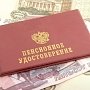 В будущем году прожиточный минимум севастопольского пенсионера составит более 8 тыс. рублей