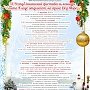 Новогодние гуляния в Евпатории (программа)