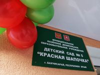 Сергей Аксёнов принял участие в открытии детского сада в Бахчисарае