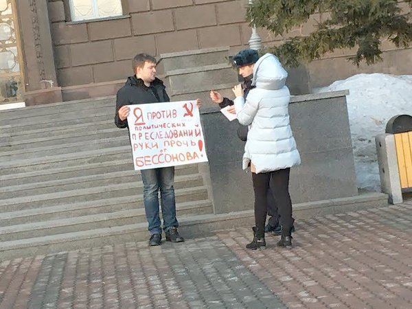 В Красноярске прошли три одиночных пикета в поддержку депутата Государственной Думы Владимира Бессонова