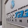 «Нафтогаз» желает судиться с Россией из-за утраченных активов в Крыму