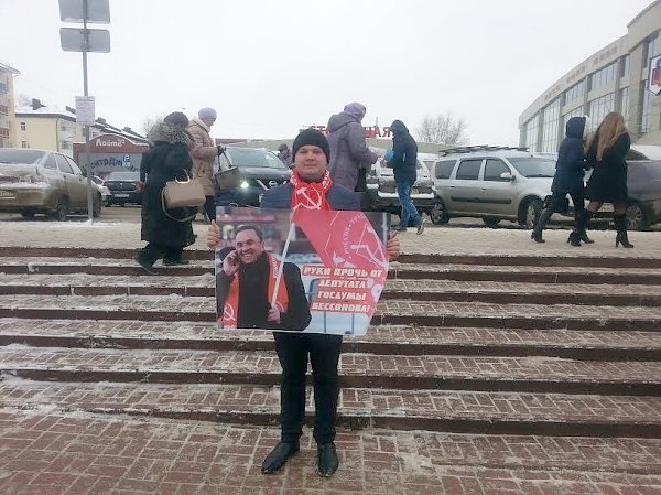 Мордовские комсомольцы присоединились к Всероссийской акции протеста в поддержку депутата-коммуниста Государственной Думы Владимира Бессонова
