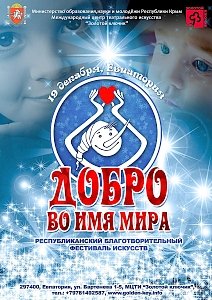 На День Святого Николая крымские дети-сироты приедут в Евпаторию!