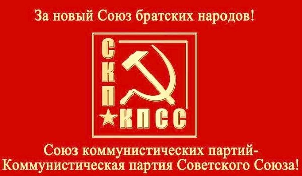 Мы с тобой, КПУ! Вместе победим! Заявление Исполкома ЦС СКП-КПСС