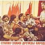 И.В. Сталин - Отец народов