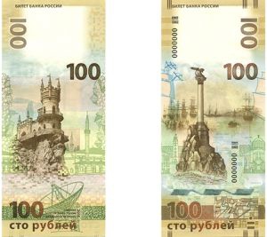 Банк России выпустил памятную купюру посвященную Крыму и Севастополю