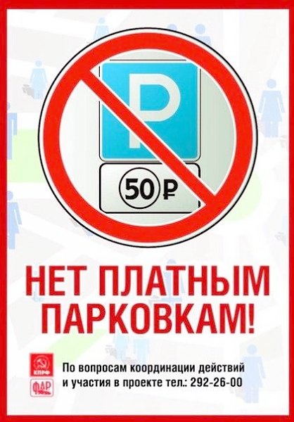 «Скоро с пешеходов начнут брать деньги за то, что они топчут асфальт». В столице протестуют против платных парковок