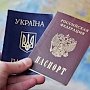 О наличии украинского паспорта крымчанам не необходимо сообщать — ФМС