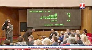 Госсовет утвердил бюджет Крыма-2016
