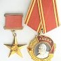 Семдесят семь лет назад в СССР было учреждено звание Герой Социалистического Труда