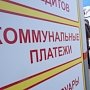 Тарифы на ЖКХ (ЖИЛИЩНО КОММУНАЛЬНОЕ ХОЗЯЙСТВО) в первом полугодии 2016 года в Крыму не поднимутся