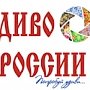 Минкурортов приглашает представителей туротрасли Крыма принять участие в III фестивале-конкурсе видеопрезентаций «Диво России»