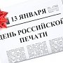 Поздравление Дмитрия Полонского с Днем российской печати