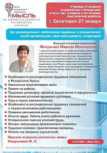 Приглашаем на семинар работников кадровых и юридических служб организаций