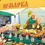 В крымской столице возобновятся ярмарки выходного дня