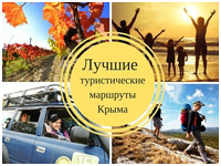 Минкурортов окажет маркетинговую поддержку победителям конкурса на лучший турмаршрут по Крыму