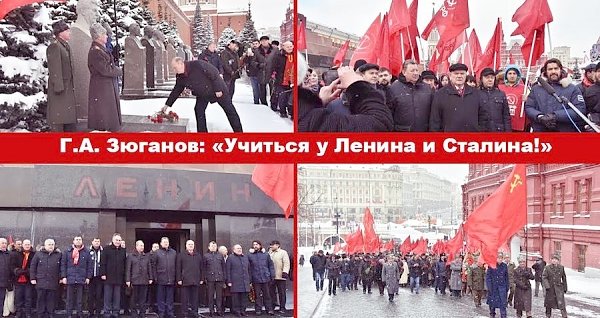 Г.А. Зюганов: «Учиться у Ленина и Сталина!»