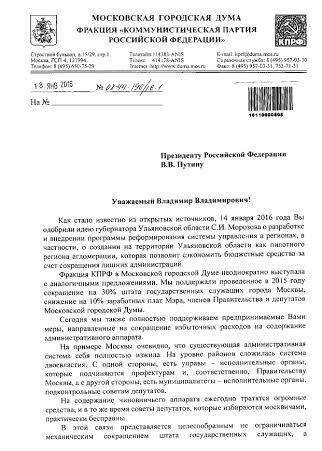 Руководитель фракции КПРФ в Мосгордуме Андрей Клычков предлагает Путину начать административную реформу с Москвы