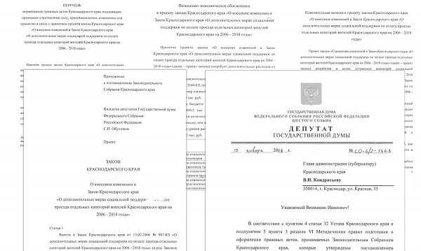 Справедливость должна быть восстановлена! Депутат Госдумы С.П.Обухов направил губернатору Кубани свой вариант законопроекта о восстановлении транспортных льгот для пенсионеров