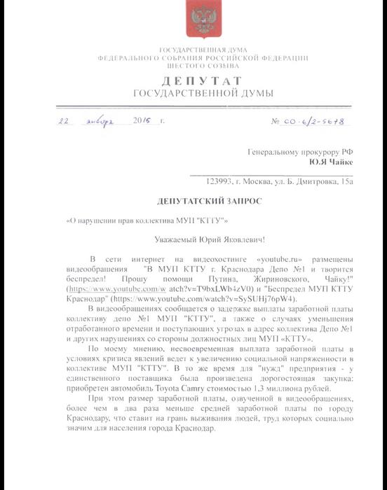 Депутатский запрос образец рк