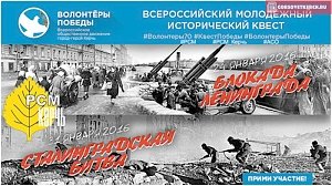 Керчан приглашают принять участие в квесте «Блокада Ленинграда»