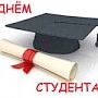 Поздравление с Днем студента от депутата Госсовета Республики Крым