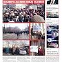 Вышел номер газеты «Краснодарская правда» (январь 2016 года)