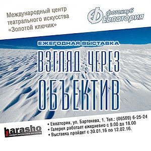 «theHARASHO» приглашает на выставку лучших евпаторийских фотографов