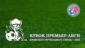 Логотип Кубка Премьер-лиги
