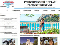 Туристический портал обеспечит гостей Крыма актуальной информацией об отдыхе на полуострове