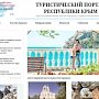 Туристический портал обеспечит гостей Крыма актуальной информацией об отдыхе на полуострове