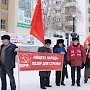 Нищета народа — позор для страны! Акция протеста курганских коммунистов