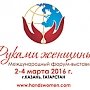 Крымчанок приглашают принять участие в Международном форуме-выставке «Руками женщины»