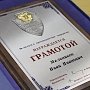 Иван Мельников награжден Грамотой «За заслуги в противодействии терроризму»