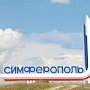 Власти Симферополя приостановили процесс принятия генплана города