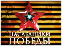 В Крыму стартовал творческий конкурс «Мы - наследники Победы»