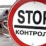 На нейтральной полосе между Крымом и Украиной запрещено подвозить пешеходов