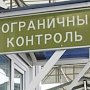 В Крыму участились случаи нарушения режима границы РФ