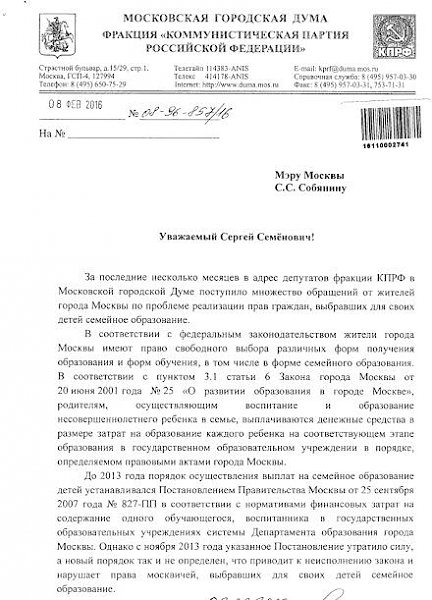 Коммунисты в Мосгордуме предлагают ввести выплаты за домашнее обучение
