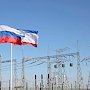 Весной запланирован запуск второй очереди энергомоста Кубань-Крым